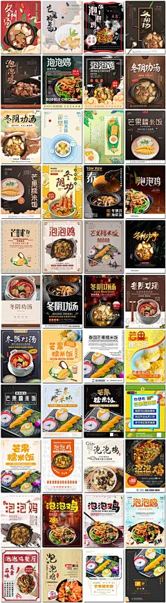 泰国美食泡泡鸡冬阴功汤芒果糯米饭泰式餐厅海报设计ps模板素材-淘宝网