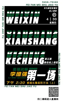 非凡·直播·排版·微课·课程·封面·绿色·美术·教育·海报·课程表