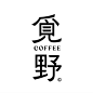 最美汉字logo，每一个都高级优雅，汉字越来越强大-今日头条