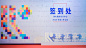 100+活动签到墙Logo创意呈现（发布会年会周年庆活动品牌展示），更多活动方案PPT请关注@活动汪，更多活动方案PPT请关注@活动汪