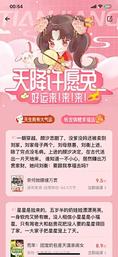 【夸克小说】【专题专栏书单】天降许愿兔 好运来来来（卡通风）