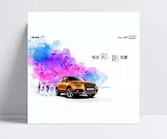 奥迪汽车图片大全psd素材|汽车海报设计,汽车海报素材,汽车宣传海报,汽车海报背景,汽车创意海报,汽车壁纸,汽车,汽车广告,炫出彩,跑出趣,海报设计,海报素材,广告设计模板,源文件下载。