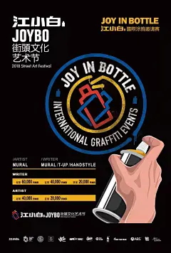 重庆！江小白JOYBO街头文化艺术节，20余支顶级涂鸦团队搞大事