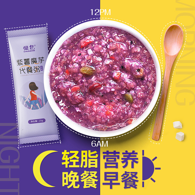 紫薯代餐粥