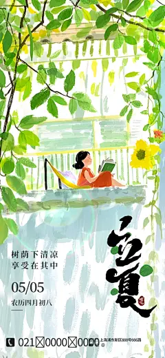 立夏节气海报设计