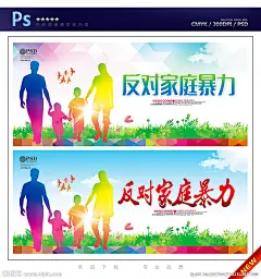 家庭暴力 反家庭暴力 反对家庭暴力 拒绝家庭暴力 家庭暴力宣传 家庭暴力海报 抵制家庭暴力 幸福家园 家庭暴力法 反家暴法 反家暴 拒绝家暴 和谐社会 和谐家庭 社区展板 美好家庭 文明城市 文明家庭 社区海报 社区公益宣传 公益广告 婚姻法宣传 未成年人 保护法 未成年保护 幸福一家人 公益海报 设计 广告设计 广告设计 300DPI PSD
