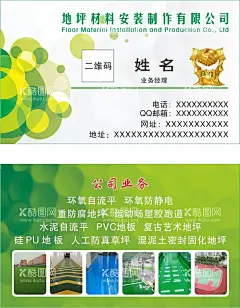 安装公司名片  - 源文件下载【酷图网】安装公司名片,安装名片,公司名片,名片,地坪,草坪,地板