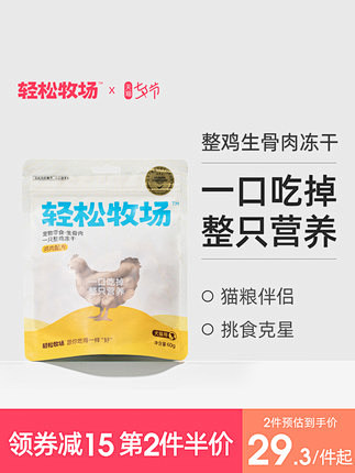 轻松牧场猫咪生骨肉冻干狗宠物零食整鸡配方...