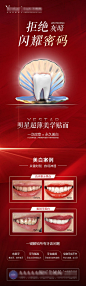 热门红色色口腔作品下载_口腔免费素材-享设计 _牙科活动海报_T2021829 #率叶插件，让花瓣网更好用_http://ly.jiuxihuan.net/?yqr=undefined#