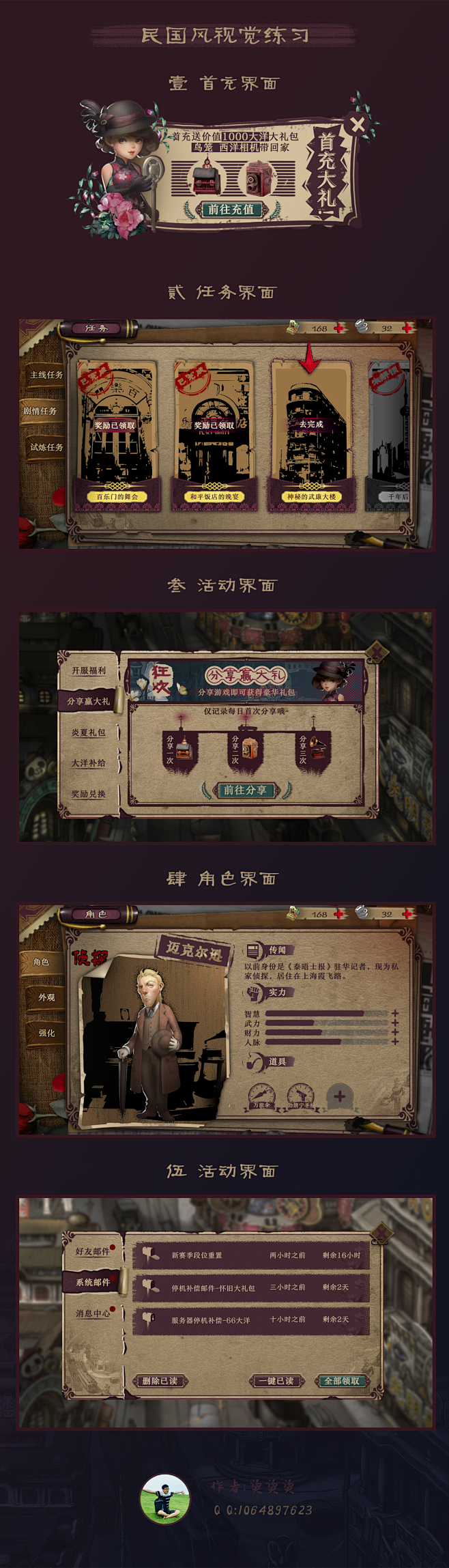 民国风视觉练习