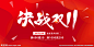 决战双11红色海报