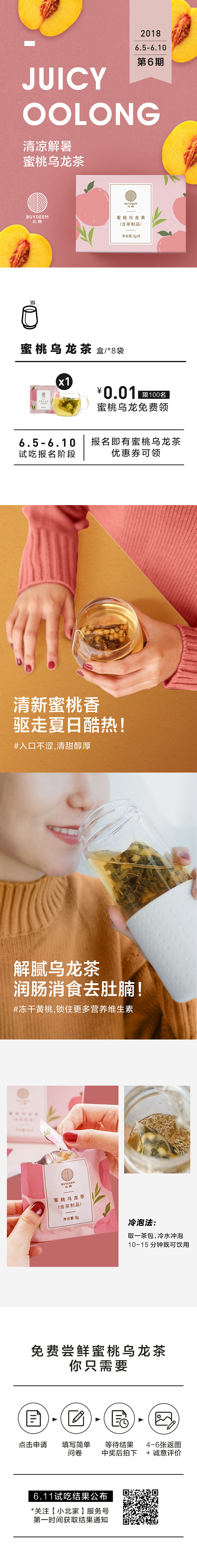 蜜桃乌龙茶