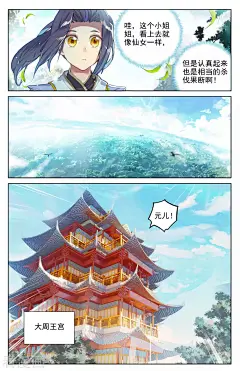 元尊11话 齐王的胃口 元尊漫画11话 齐王的胃口 看漫画