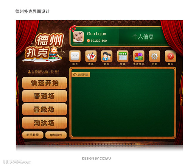 游戏界面UI设计05