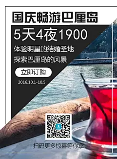 专题活动|十一去哪儿海报、宣传单、PPT、微信公众号封面、社交图片、易拉宝、信息图、明信片、桌面、手机背景、新闻稿、简历、淘宝美工、订阅号主图、各种免费素材和免费模版，并且可以随意改变大小和内容！使用请戳：~www.chuangkit.com 如果你只想找到此张图片，请在模版页中寻找，或者联系小编，为您提供高清大图。 创客贴|模板中心
#十一##旅游##平面##国庆节#