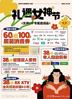 妇女节商场活动海报-源文件-志设网-zs9.com