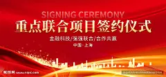 签约仪式背景
