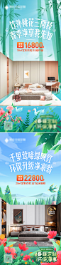 家居定制一口价海报-素材库-sucai1.cn