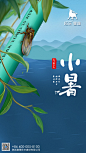 小暑海报