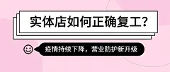 餐饮开业复工通知公众号首图