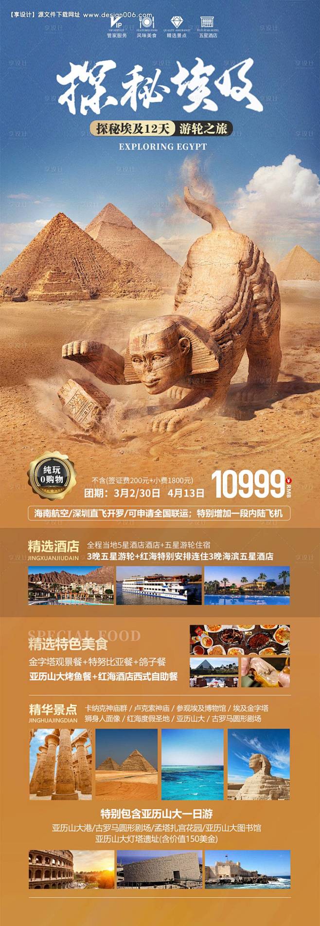 埃及旅游海报-源文件【享设计】