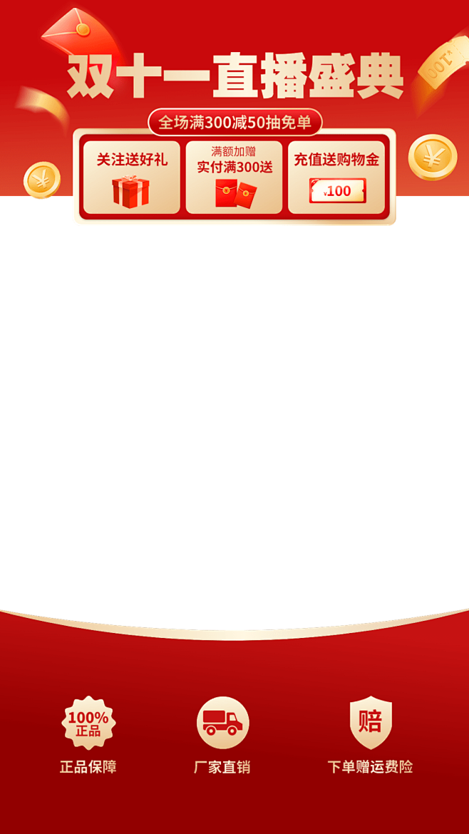 双十一双11红色促销直播间上下贴片套装