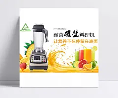 料理机海报|料理机,榨汁机,海报,耐茵,破壁,淘宝