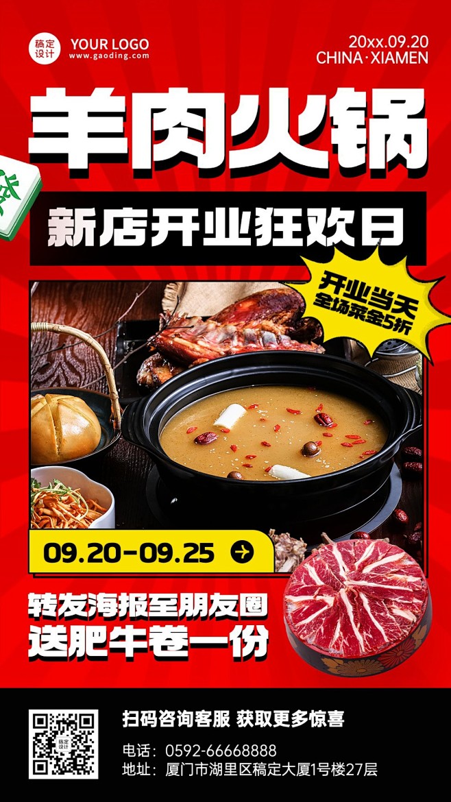 餐饮美食羊肉火锅新店开业喜庆风手机海报