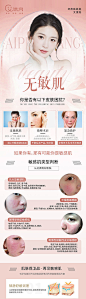 敏感肌肤详情页-源文件
