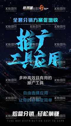 推广商城海报  - 源文件下载【酷图网】电商海报,app海报,拼团广告,拼单,抢单,分享赚钱,自用省钱,招商,副业,赚钱,赋能,励微信海报,微商海报,裂变模式,创意海报,志,加班,微商讲师,微商培训会,微商招募,微商营销,微商加盟,微商宣传,微商代理,朋友圈招商,微商组图,微商招商系列,