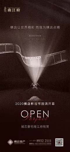 【素材能量站】海报 地产 质感 高端 观影 电影节 胶片 |420268 