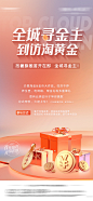 地产淘黄金活动海报-源文件