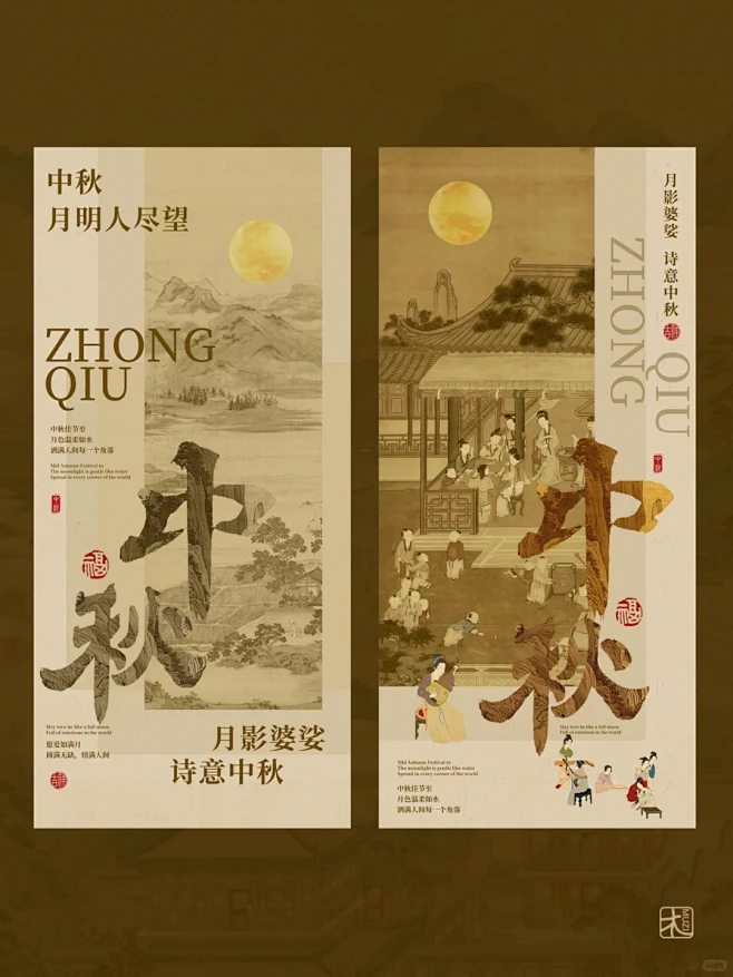 国风中秋海报 | 2024中式新中式海报 - 小红书-花瓣网