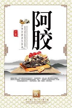 阿胶高端大气创意黄白中医文化挂画