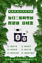 微商 补肾 壮阳 海报
