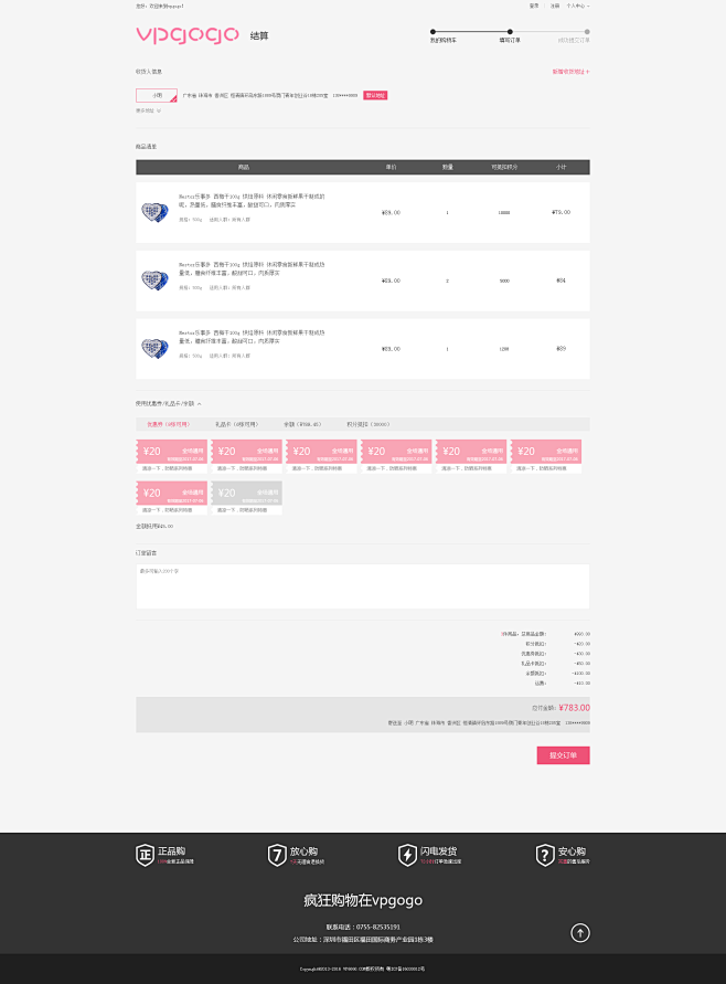 vpgogo pc商城-结算