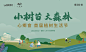 0310心乡谷植树节主画面看稿