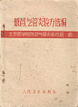 50~80年代票证、旧书字体赏析