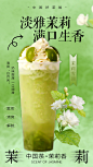 奶茶果饮咖啡上新海报-点击链接购买
