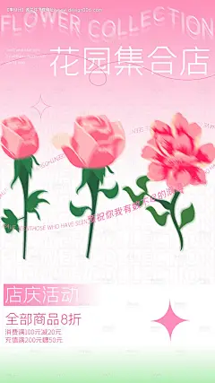 源文件下载【花店浪漫促销手机海报】编号：44200007365375527