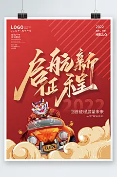 2022虎年新年春节元旦国潮插画年会海报