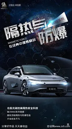 汽车车膜宣传海报-源文件-志设网-zs9.com