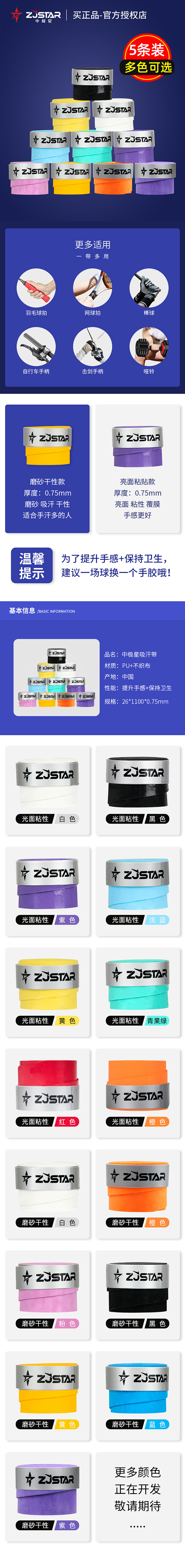 中极星手胶详情页