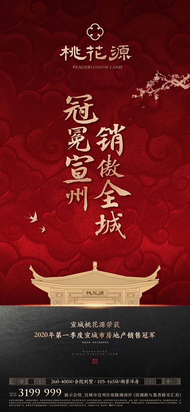地产中式豪宅销冠海报-源文件