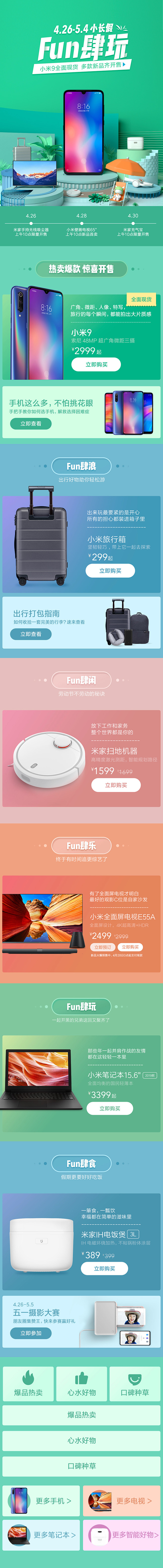 fun肆玩-app-修改
