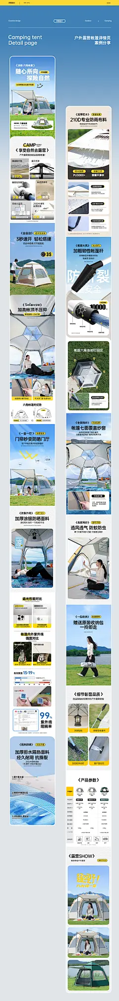 六角帐篷详情页