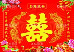 龙凤喜  - 源文件下载【酷图网】龙凤喜,结婚,照壁,对联,墙面