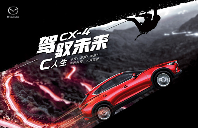 马自达CX-4 C人生