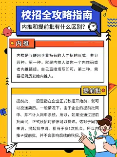 校招求职攻略指南小红书配图