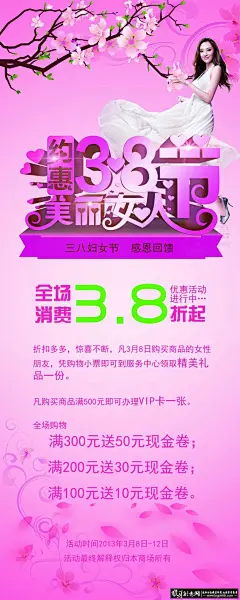 节日素材 38女人节海报,38海报 38妇女节海报,三八女人节广告女人节展架 妇女节展板妇女节易拉宝 #海报# #海报设计# #广告设计# #宣传单# #DM单页# #版式设计# #排版设计# #平面设计# #画册# #画册设计# #宣传册# #宣传单# #折页# #书籍# #封面# #平面设计# #版式设计# #排版设计# #淘宝海报# #天猫海报# #详情页# #详情描#banner# #横幅# #店铺装修# #京东商城# #电商设计# #包装# #包装设计# #包装盒# #平面设计# #海报# #画